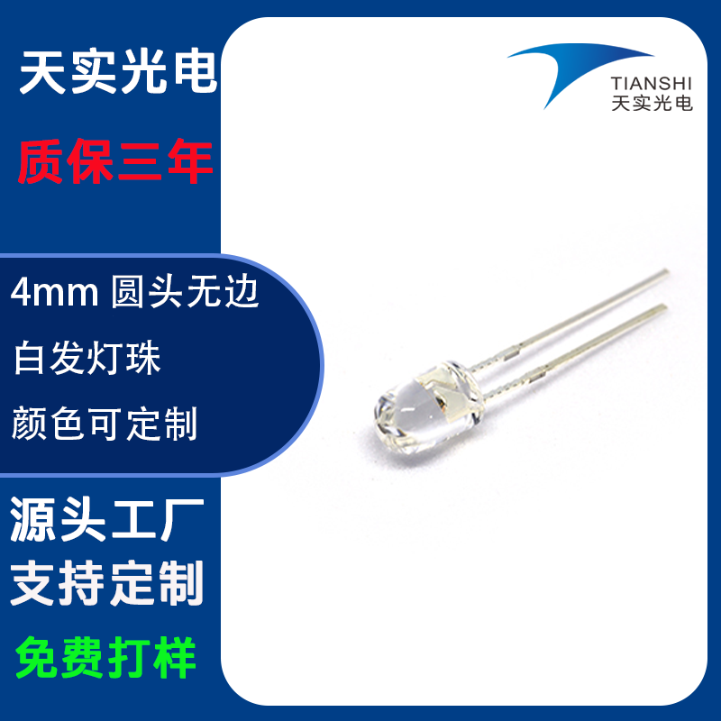 4MM无边圆头直插灯珠30°