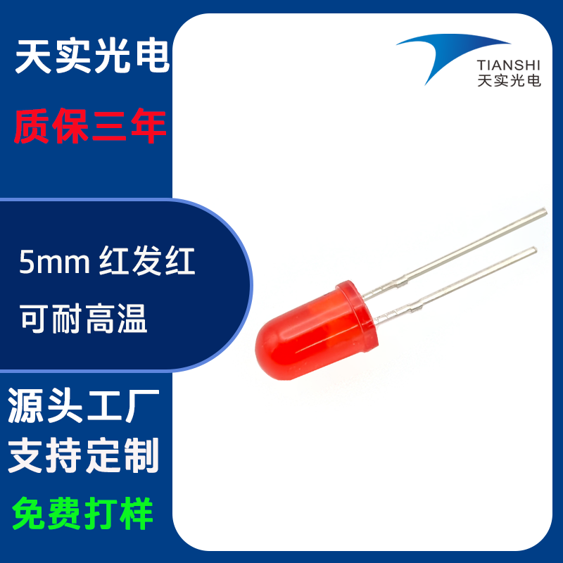 5MM指示灯