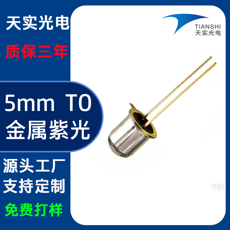 5mm金属紫光
