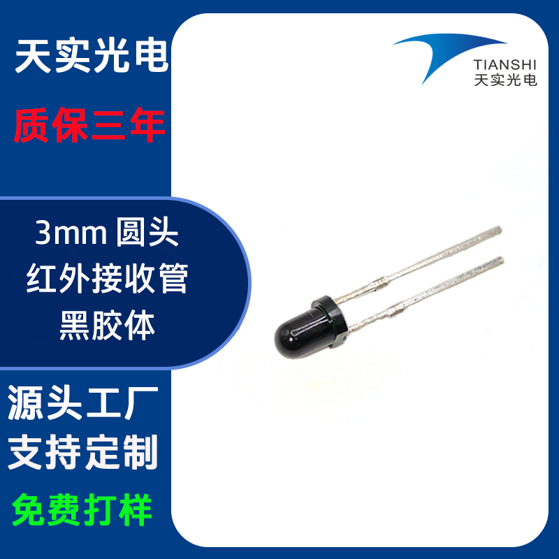 3mm 接收管(PT)