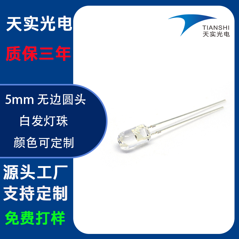 5MM无边直插灯珠15°