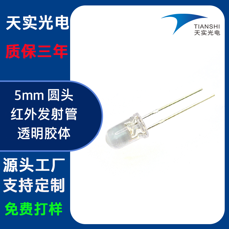 5mm发射管940nm（30°）