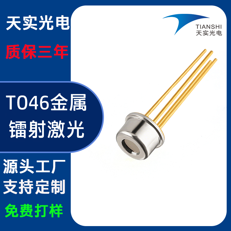 To46镭射激光