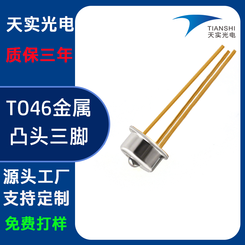 TO46凸头三脚