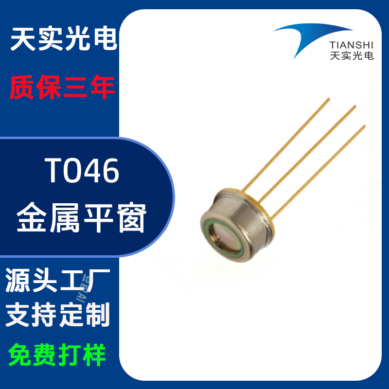 TO46金属平窗