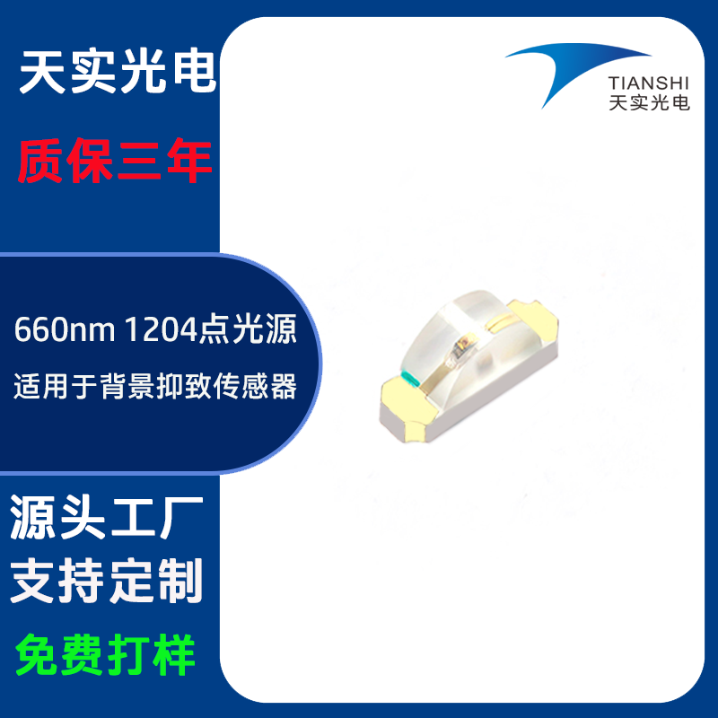 1204红光点光源(660nm)