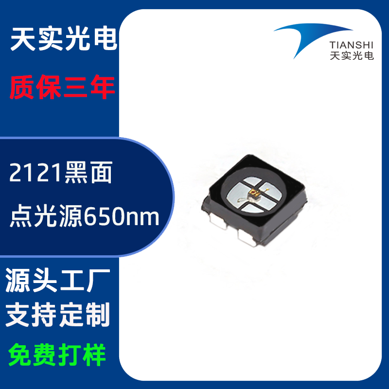 2121点光源（650nm）