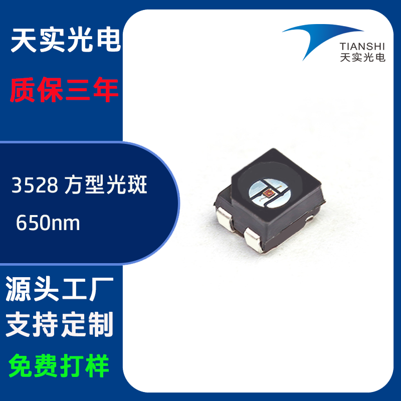 3528红光方型光斑