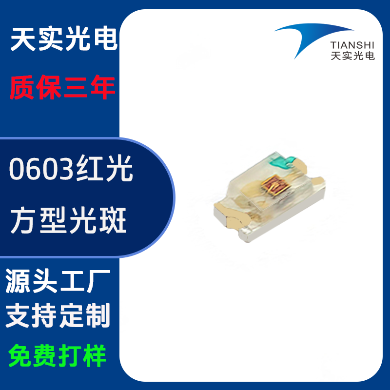 0603红光方型光斑