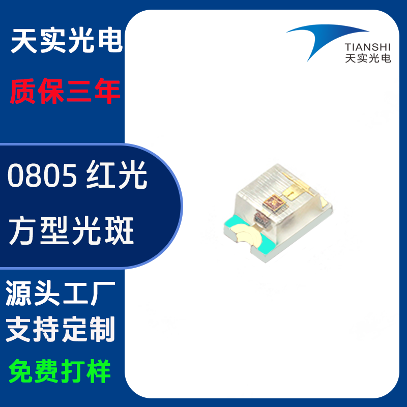 0805红光方型光斑