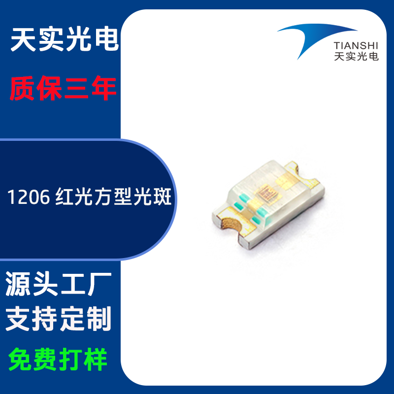 1206红光方型光斑