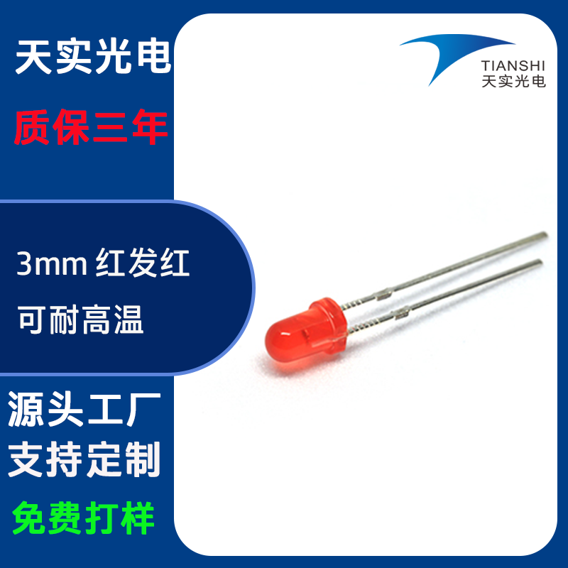 3MM红发红