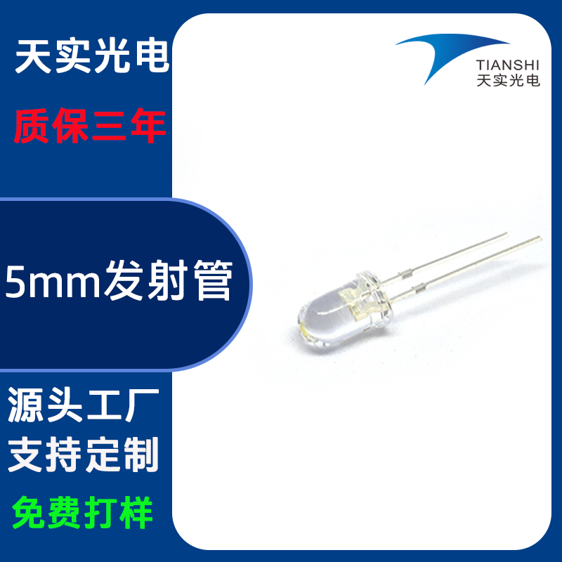 F5发射（730nm）