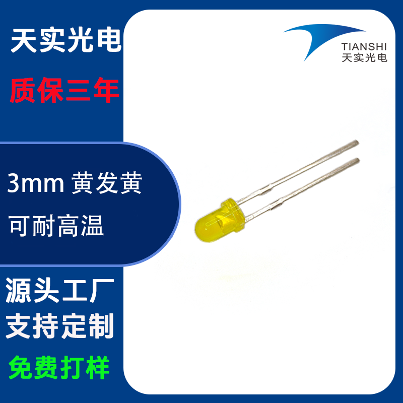 3MM黄发黄