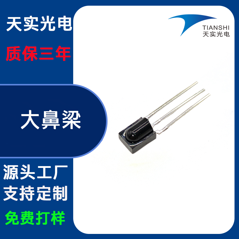 大鼻梁接收头