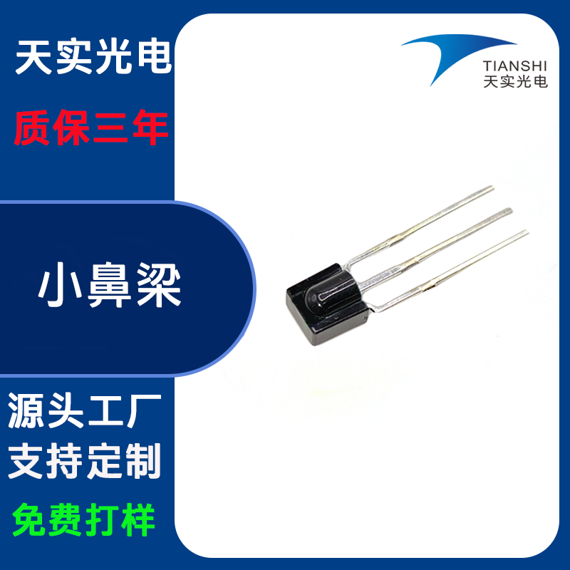 小鼻梁接收头