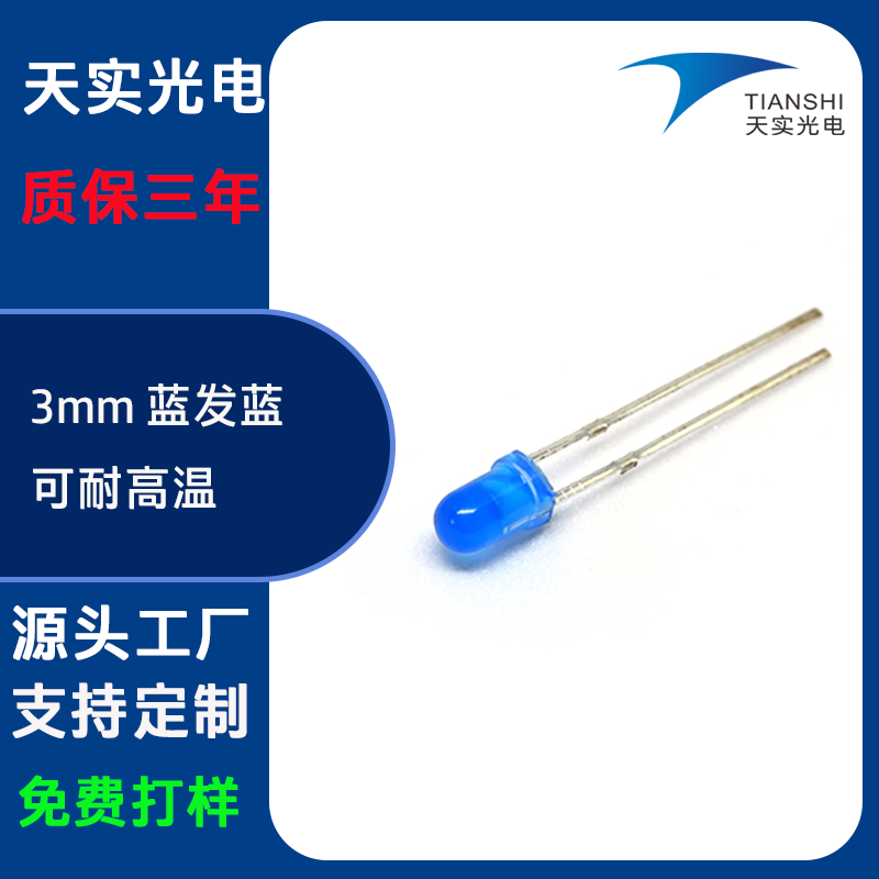 3MM蓝发蓝