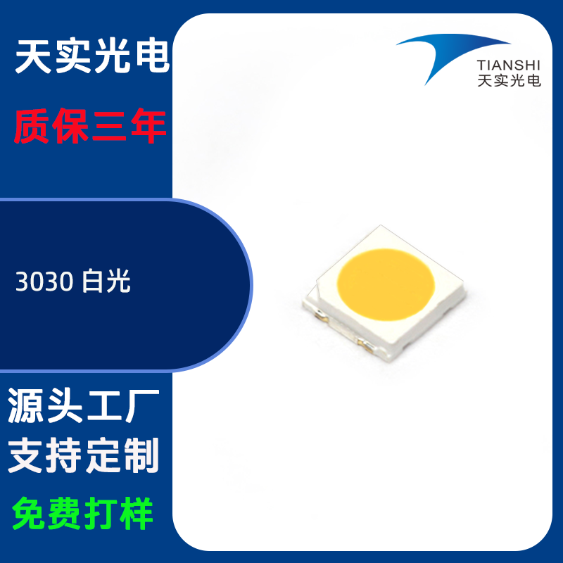 3030白光20毫安