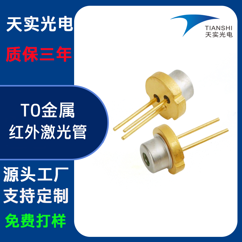 金属红外激光