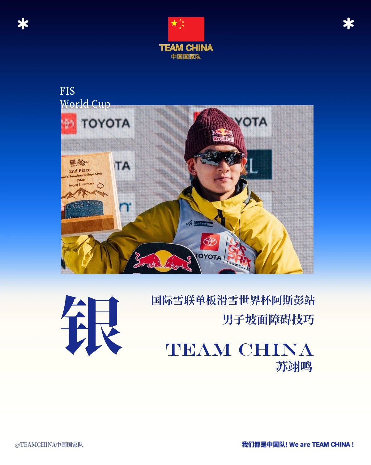 中国滑雪健儿美国站摘金夺银 苏翊鸣连续两年斩